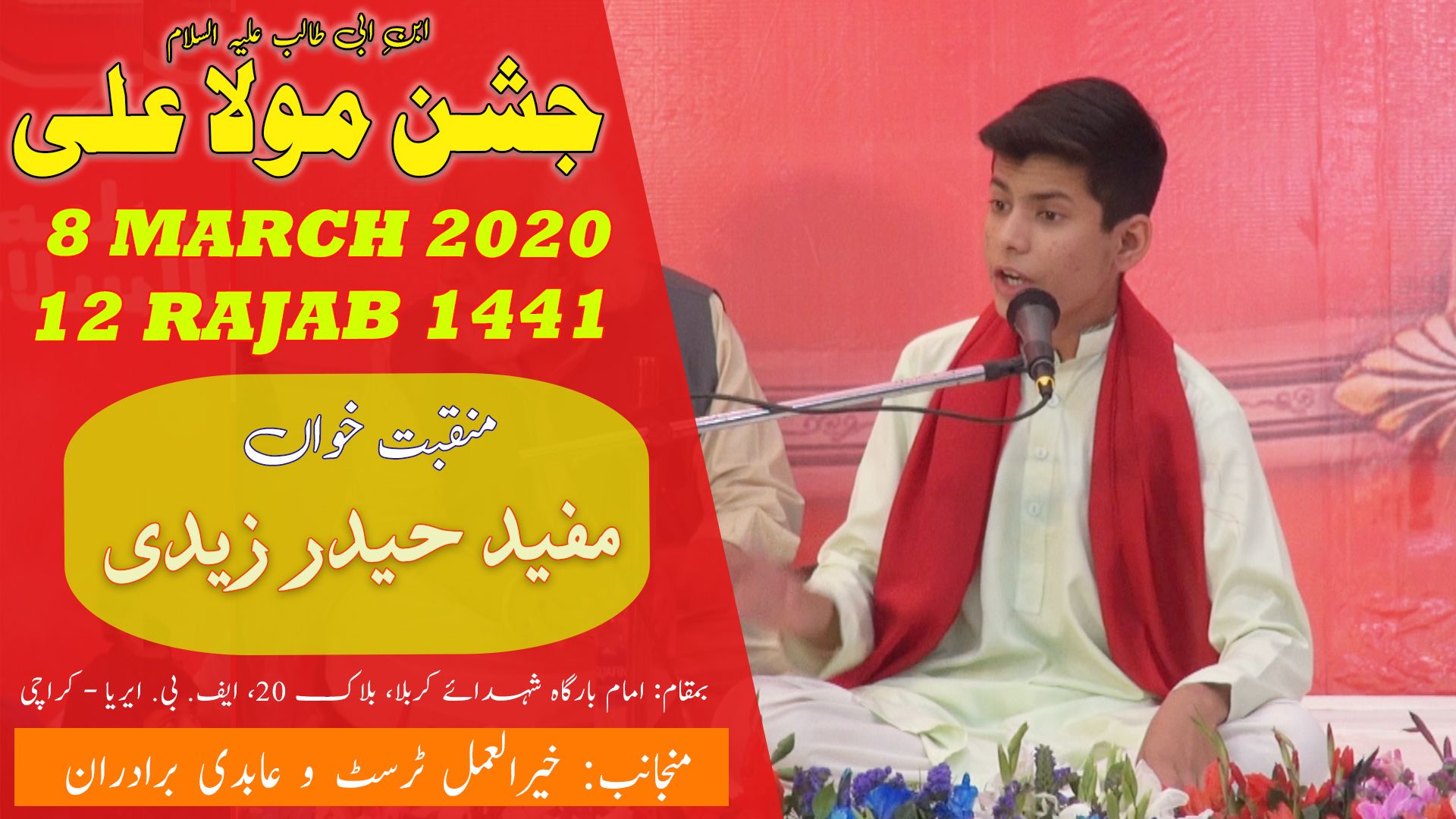 Manqabat | Mufeed Zaidi | Jashan-e-Mola Ali - 12 Rajab 2020 - Imam Bargah Shuhdah-e-Karbala